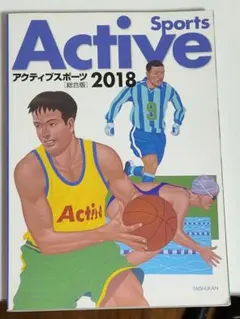 Active Sports 2018