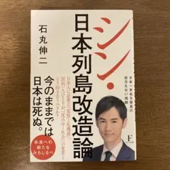 シン・日本列島改造論