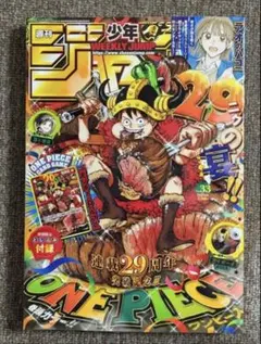 ジャンプ33号ONE PIECE 29周年モンキー•Dルフィ未開封カード10枚