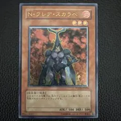 良品】遊戯王 N・フレア・スカラベ レリーフ - メルカリ