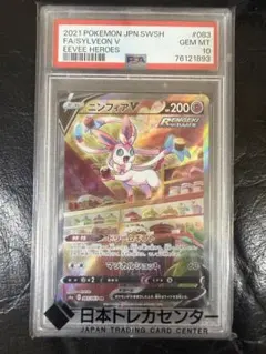 ニンフィアv SA PSA10