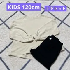 KIDS 子供 男女兼用 120 セット トレーナー パンツ