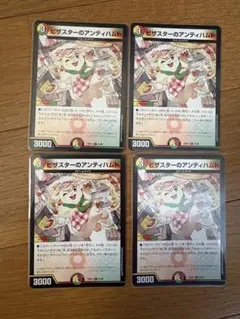 デュエルマスターズ ピザスターのアンティハムト 3枚セット - メルカリ