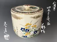 美品　薩摩　金襴手　桶川水指　橋本陶正山 薩摩焼 水指 陶正山 茶道 橋本陶正山 金襴手 - メルカリ