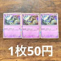 ポケモンカード ニンジャスピナー　ゼルネアス 3枚