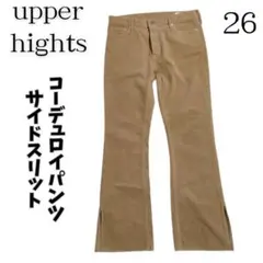 アッパーハイツ　サイドスリット　コーデュロイパンツ　26　ブラウンのサムネイル