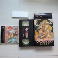 PCエンジン サザンアイズ 〜三只眼變成〜 さんじやんへんじょう
