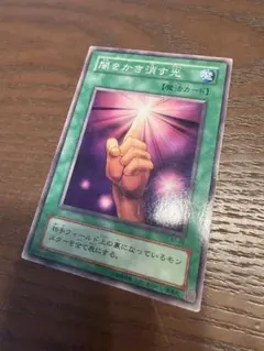 遊戯王 闇をかき消す光 1枚