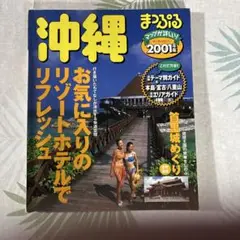 沖縄 リゾートホテルガイド