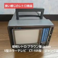 SANYO ブラウン管テレビ C-14VT20 1995年製 - メルカリ