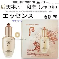 ドフー　后　天率丹　チョンユルダン　和率　エッセンス　美容液　1ml×50枚のサムネイル