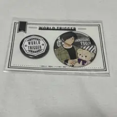 ワールドトリガー くじメイド Vol.2 C賞 缶バッジ セット 辻 新之助