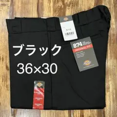 ディッキーズ 874 ブラックパンツ 36×30 新品未使用 ワークパンツ