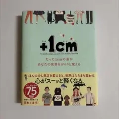 +1cm