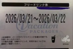 バケパ　フリードリンク券　３月21日、22日