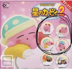 PUTITTO 星のカービィ 2 カービィ4種セット