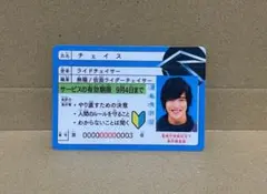 仮面ライダードライブ チェイス 免許証 - メルカリ