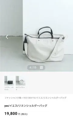 yes/イエス/リネンショルダーバッグ