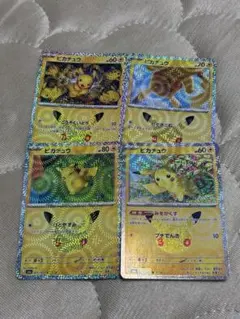 ポケモンカード ピカチュウ 4枚セット