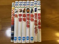 小学館の図鑑、もっとくらべる図鑑、科学のふしぎな話365　等　9冊セット 小学館の図鑑、もっとくらべる図鑑、科学のふしぎな話365 等 9冊セット