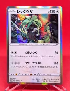 レックウザ スターターセットVを2個購入 キャンペーン プロモ 003/S-P