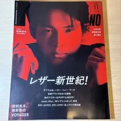 MEN'S NON-NO（メンズノンノ） 2025年11月号