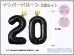 バースデー 王冠 バルーン 2個セット 風船 数字 誕生日 ブラック 記念日