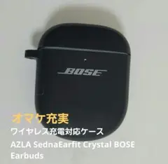 BOSE QuietComfort Ultra ワイヤレス充電ケース