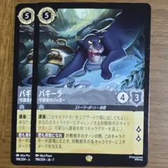 ロルカナ　バギーラ　守護者のジャガー　レジェンダリー　2枚
