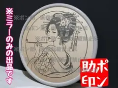 バックショットミラー すけべミラー 龍虎 デコトラ 200mm 鏡のみ
