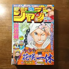 週刊少年ジャンプ 2000年 15号 巻頭カラー 花さか天使テンテンくん