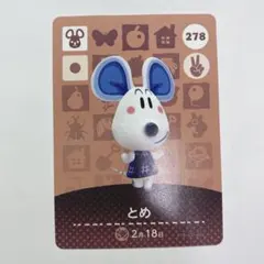 どうぶつの森 あつ森 amiiboカード とめ