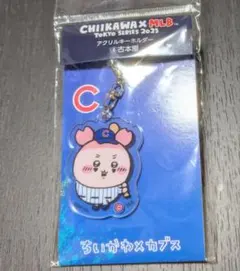 ちいかわ MLB アクリルキーホルダー 古本屋 (日本限定！)+おまけ