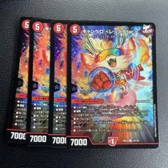 【翌日発送】キャンベロ<レッゾstar > 4枚