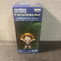 ワンピース ワールドコレクタブルフィギュア ver. ルフィのサムネイル