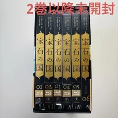 【1巻以外未開封】宝石の国 Blu-ray 全巻セット 【匿名配送】※即購入可 7/3までの価格】宝石の国 Blu-ray 全巻セット【匿名配送】※即購入可
