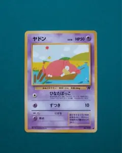 【旧裏】ヤドン LV.16 No.079 ロケット団 第4弾 ポケモンカード