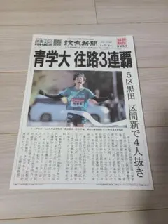 2026年箱根駅伝 往路 号外