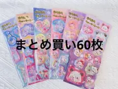 在庫セール　ウオーターシール　水シール　ゆらゆら　レアシール　シール交換　60枚