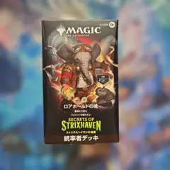 ストリクスヘイヴンの秘密 統率者デッキ ロアホールドの魂 MTG 日本語