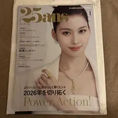 25ans 2026年1月号