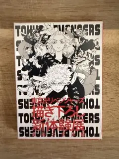 東リべ 原画展 最後の世界線 クリアカード