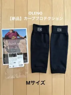 OLENO M カーフプロテクション
