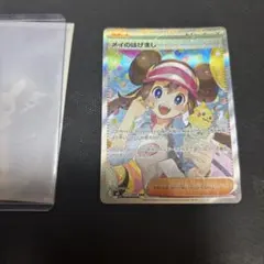 メイのはげまし SAR MEGA 拡張パック ムニキスゼロ 115/080