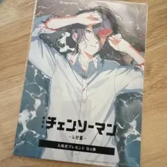 新品未開封劇場版チェンソーマン レゼ編 入場プレゼント 第4弾