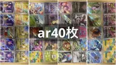 ポケモンカードARまとめ売り40枚