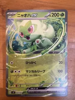 2026年最新】ニャオハ ポケモンカードの人気アイテム - メルカリ