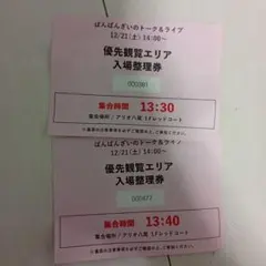 반반자이: 마지막 3인과의 토크 라이브 레어 티켓 2장 기념