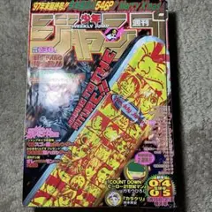 極美品】週刊少年ジャンプ 1998年 04 05合併号 付録 岸本斉史デビュー