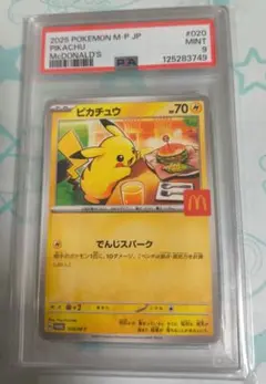 ポケカ ピカチュウ マクドナルド プロモ 未開封 5パックセット 10枚 高騰中 ポケカ ピカチュウ マクドナルド プロモ 未開封 5パックセット 10枚